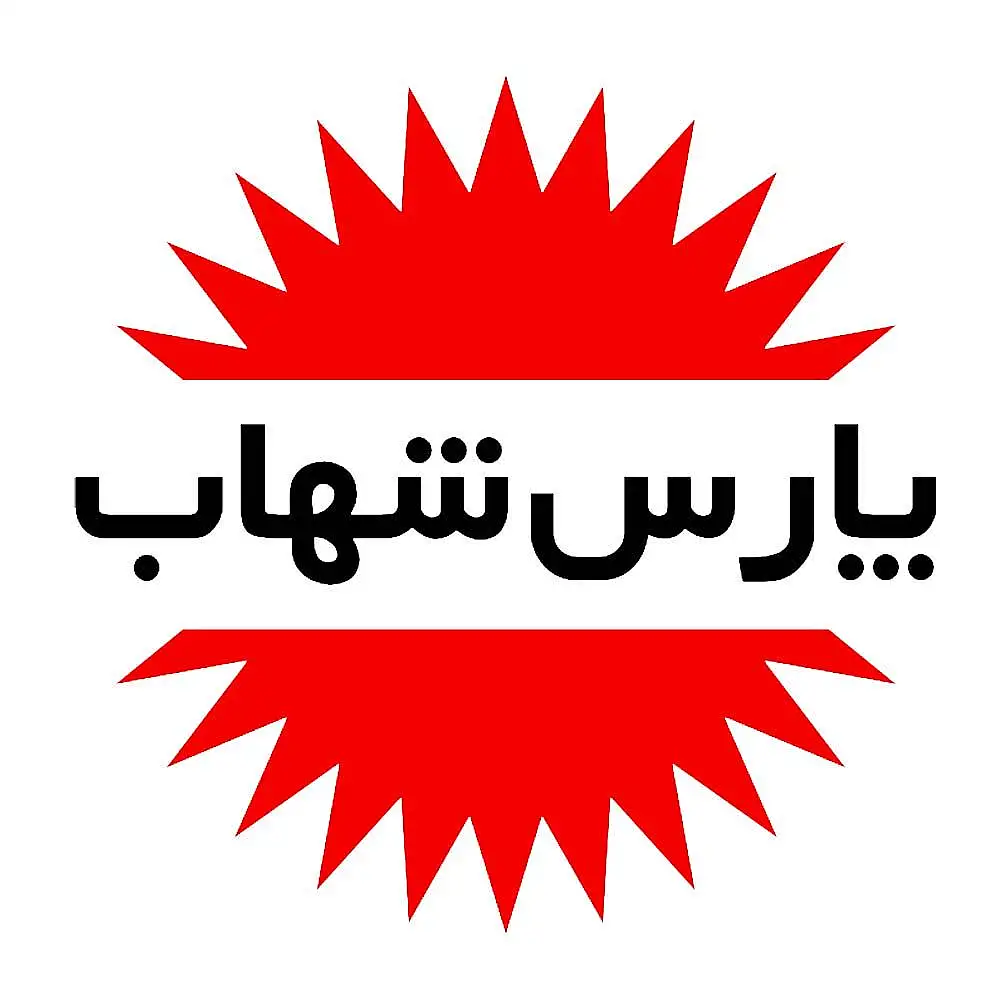 پارس شهاب