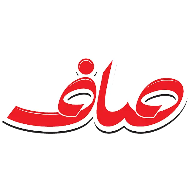 صاف