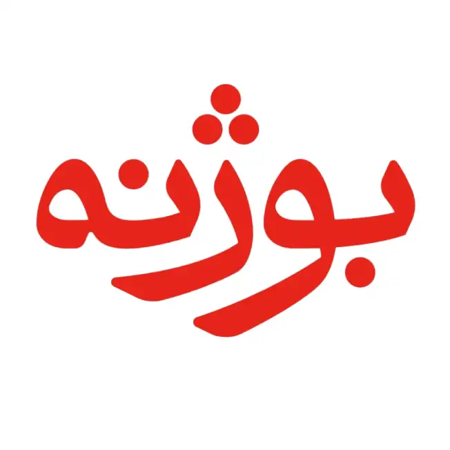 بوژنه