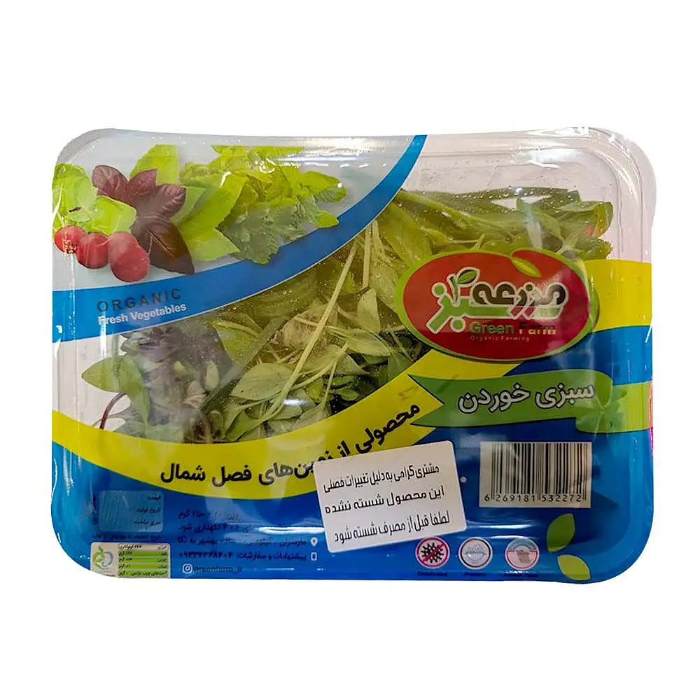 سبزی خوردن مزرعه سبز 250 گرمی