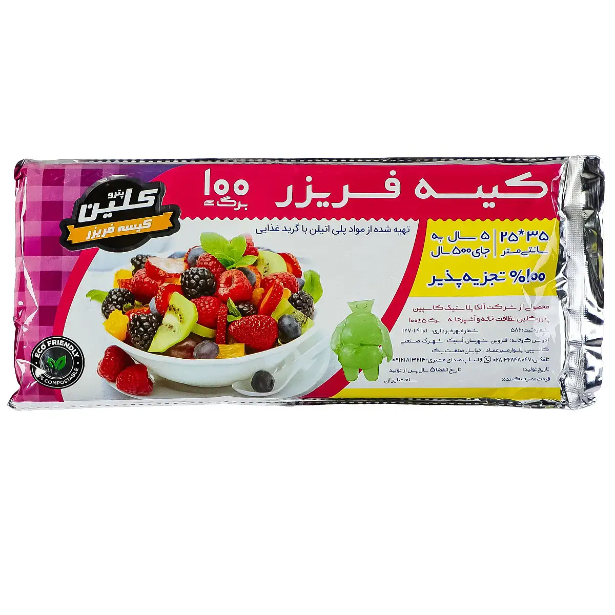 پک کیسه فریزر تجزیه پذیر پتروکلین 100 عددی بسته 4 عددی