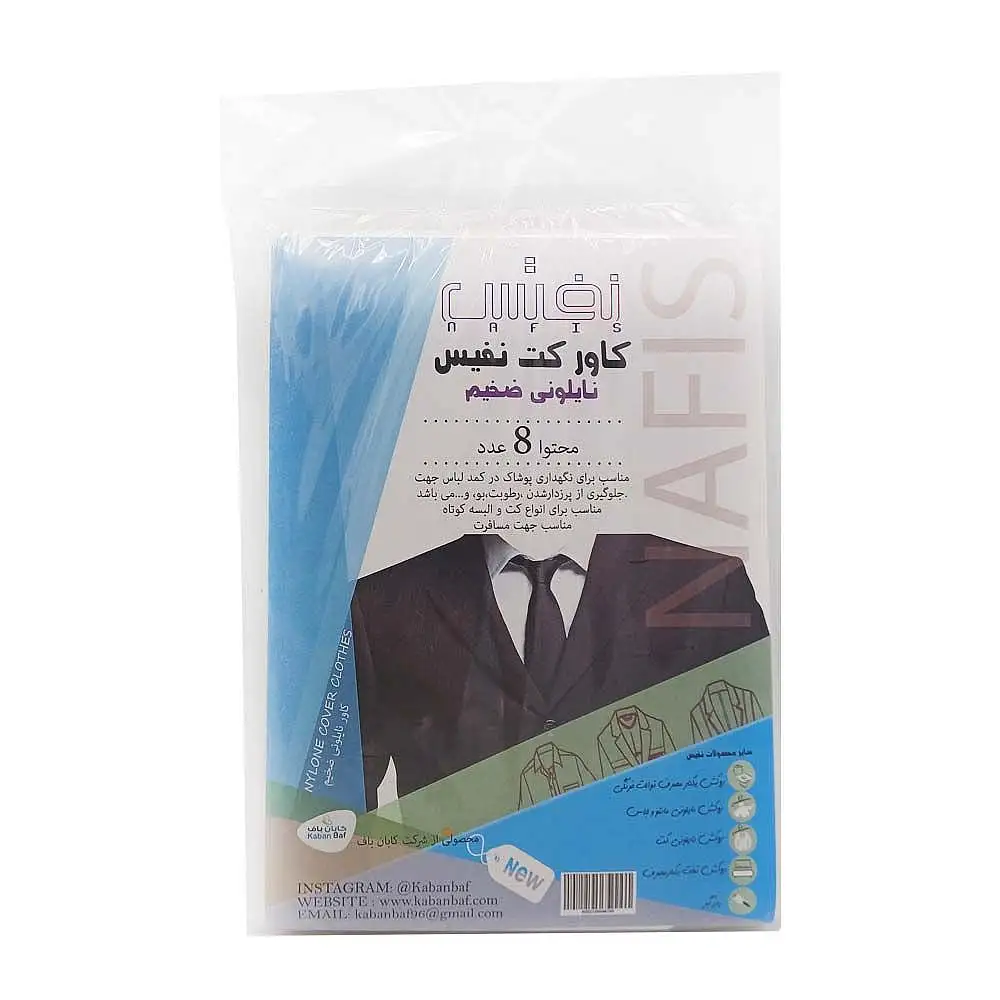 کاور لباس نفیس مناسب کت نایلونی ضخیم بسته 8 عددی