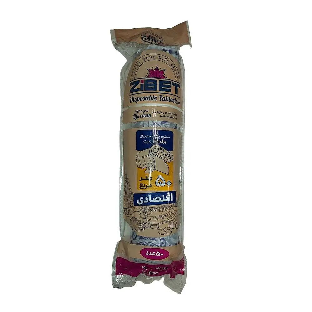 سفره اقتصادی 50 متری زیبت بسته 2 عددی