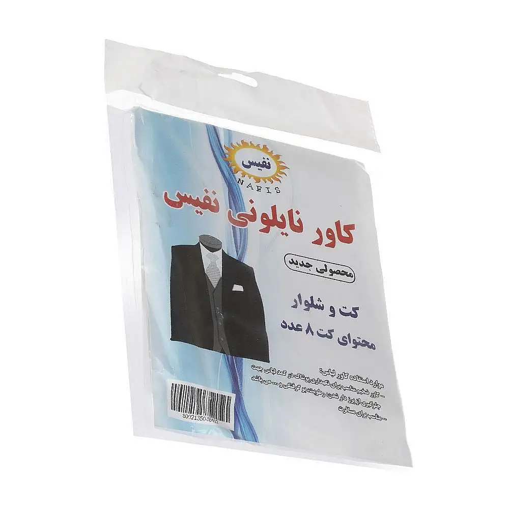 کاور نایلونی نفیس- 8 عدد
