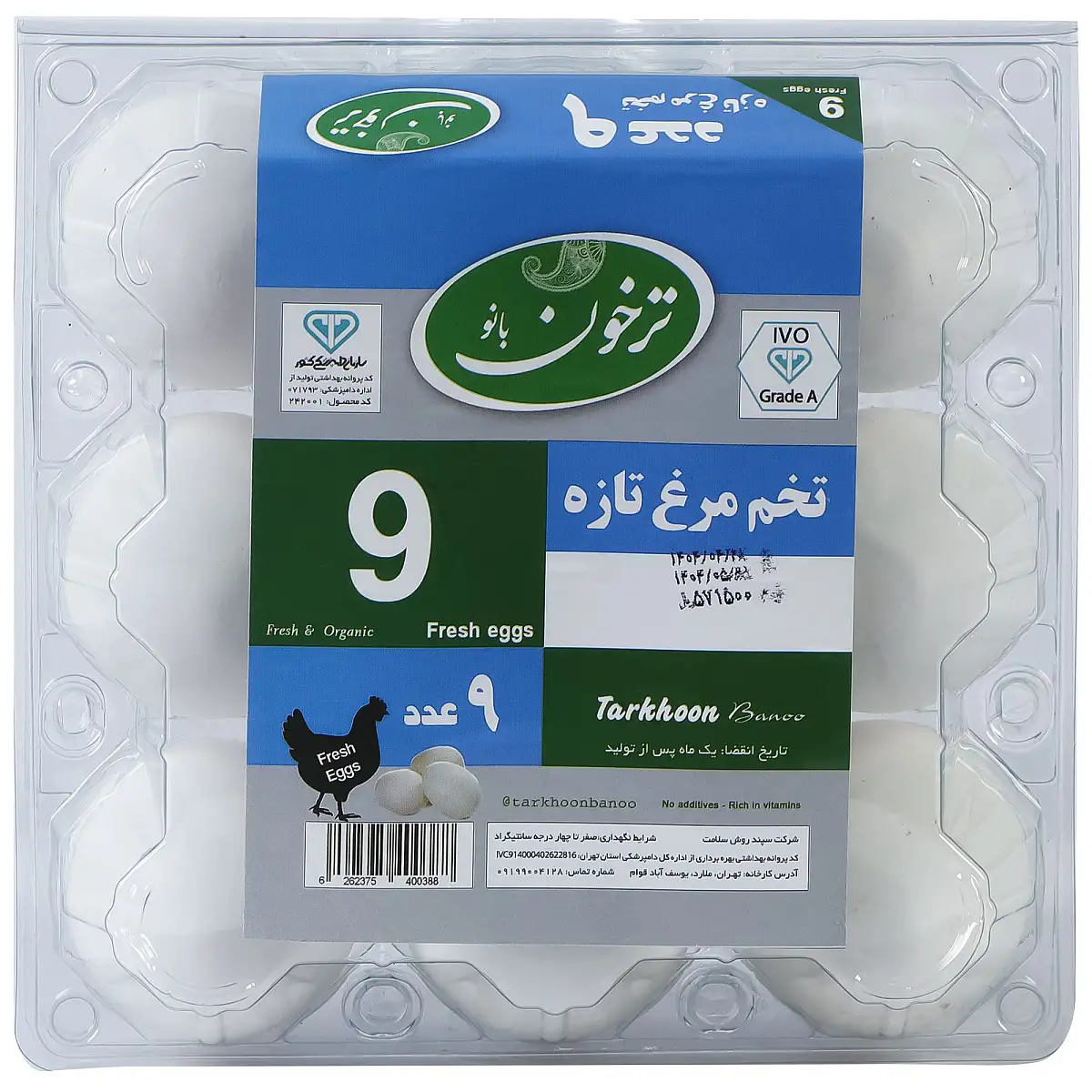تخم مرغ ترخون بانو بسته 9 عددي
