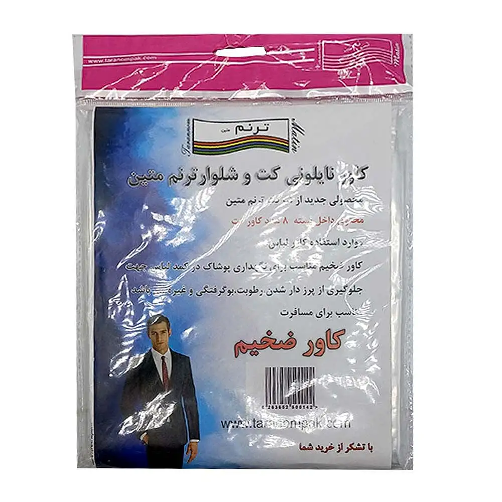 كاور مخصوص كت و شلوار ترنم متین ضخیم بسته 8 عددی