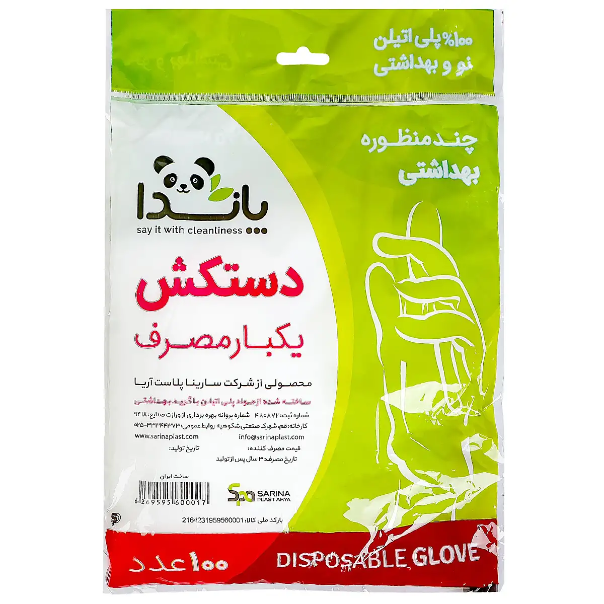 دستکش یکبار مصرف پاندا 100عددی