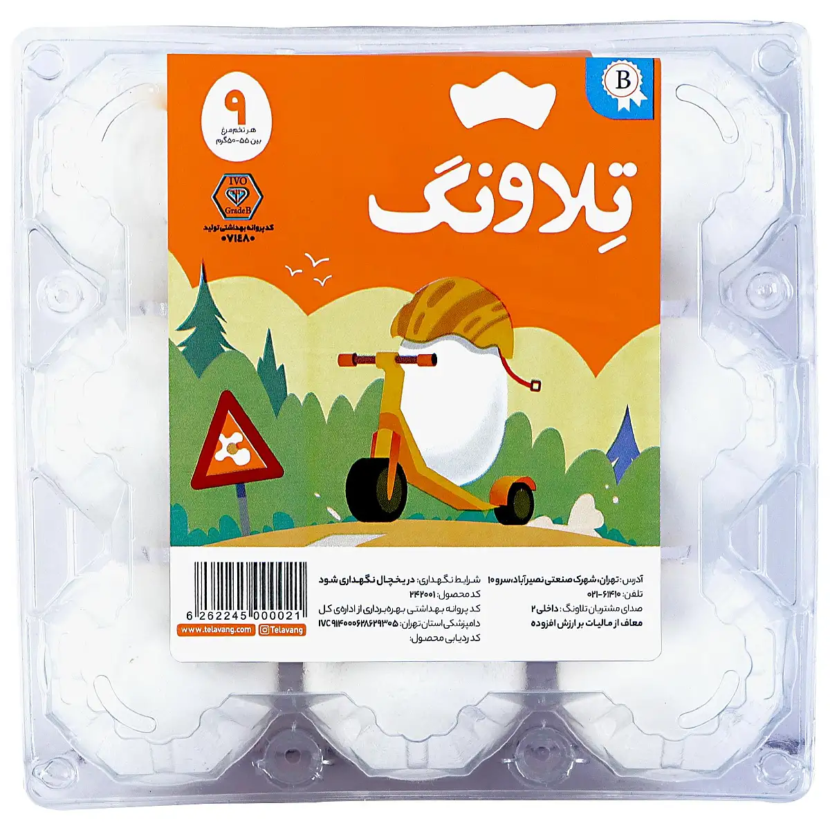 تخم مرغ تلاونگ بسته 9 عددی