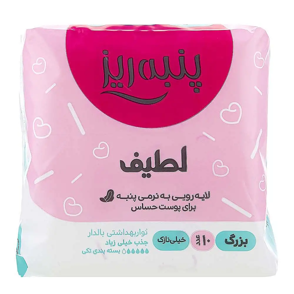 پک نوار بهداشتی پنبه ریز خیلی نازک مدل لطیف سایز بزرگ 10 عددی بسته 4 عددی
