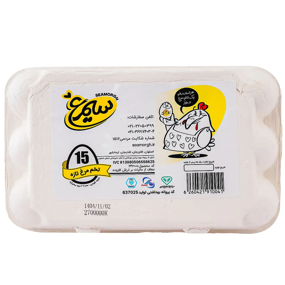 تخم مرغ سیمرغ 15 عددی ممتاز